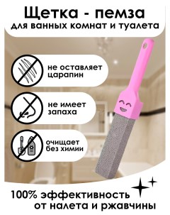 Ершик щетка с пемзой для чистки унитаза ванной комнаты от налета Zodiac
