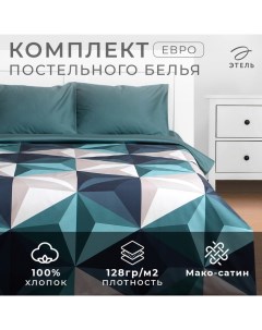 Комплект постельного белья Евро Даймонд 200х210 см 210х240 см 50х70 см 2 шт Этель