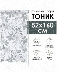 Рулонные шторы Тоник серый 52х160 см Эскар