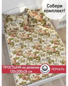 Простынь на резинке Прохоровская роза 120х200 см Cказка