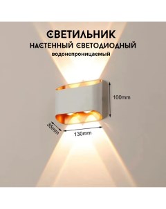 Светильник настенный светодиодный водонепроницаемый бра белый с золотом Nordic style