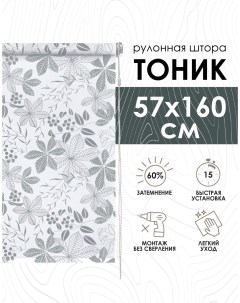 Рулонные шторы Тоник серый 57х160 см Эскар