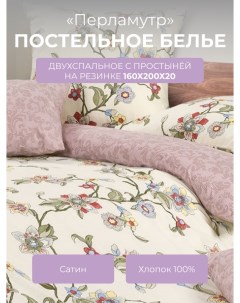 Комплект постельного белья 2 спальный Гармоника Флоренция с резинкой 160 Ecotex