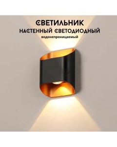 Светильник настенный светодиодный бра черный с золотом Nordic style