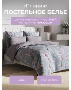 Комплект постельного белья 2 спальный с резинкой Гармоника Плиния Ecotex