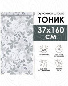 Рулонные шторы Тоник серый 37х160 см Эскар