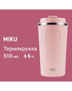 Термокружка 510 мл цвет розовый Miku