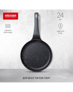 Сковорода для блинов 24 см черный 729121 Nadoba