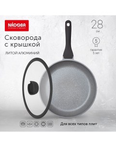 Набор сковорода cо стеклянной крышкой 28 см серия GRANIA 728133 Nadoba