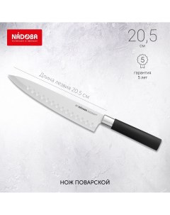 Нож Nadoba Haruto 723511 длина лезвия 125мм Мини-маэстро