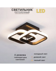 Люстра потолочная светодиодная LED 22Вт 3000 6000К накладная Lumire