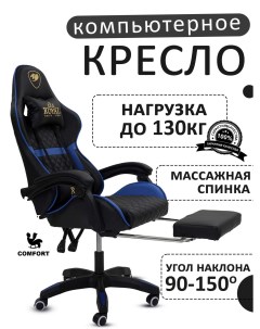 Компьютерное офисное кресло с массажем 555 черно синий Кресловъ
