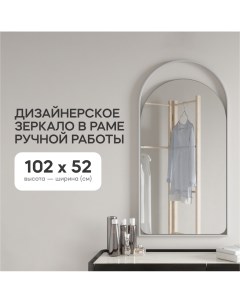 Зеркало настенное ARKELO White 102x52 см GGM 04 3 дизайнерское в белой раме Genglass