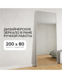 Зеркало настенное HALFEO White XL SLIM 200x80 см GGM 15 3 1 2 в белой раме Genglass