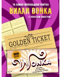 Шоколад Вилли Вонка с золотым билетом белая 190 г Inchoco
