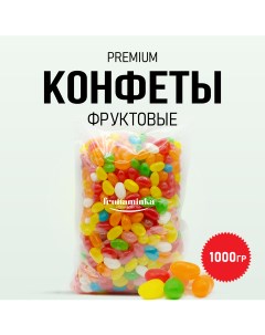 Конфеты драже с фруктовой начинкой 1000 г Fruitaminka