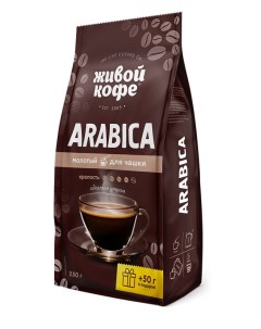 Кофе молотый Арабика темная пачка 250 гр Живой кофе