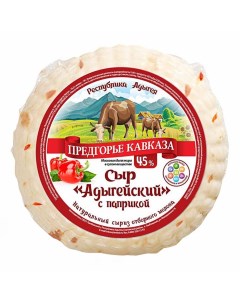 Сыр мягкий Адыгейский с паприкой 45 300 г Предгорье кавказа