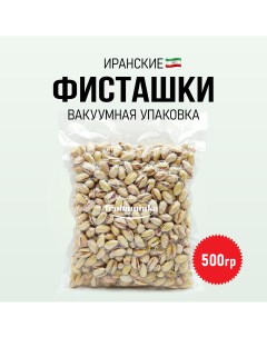Орехи фисташки жареные без добавок 500 г Fruitaminka