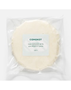 Сыр мягкий халуми 55 100 г Самокат