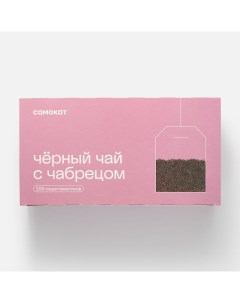 Чёрный чай с чабрецом в пакетиках 100 шт Самокат