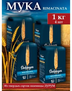 Мука пшеничная хлебопекарная Rimacinata 4 шт х 1 кг Добродея