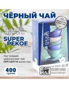 Чай Winter Super Pekoe Черный цейлонский листовой 400 г Four seasons