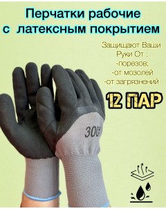 Перчатки Хозяйственные Mercury_10 с латексным покрытием Nobrand