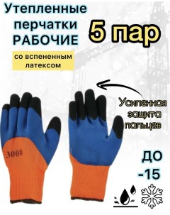Перчатки рабочие Mercury_10 утепленные с защитой пальцев Nobrand