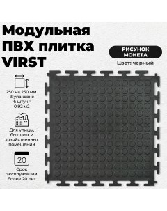Модульная ПВХ плитка рисунок монета цвет черный напольное покрытие Virst