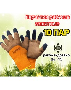 Перчатки хозяйственные Mercury_10 зимние для работы на улице Nobrand