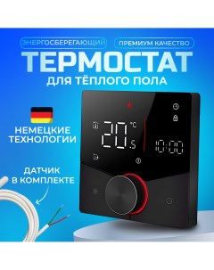 Терморегулятор для теплого пола PRO 900 SM электронный термостат Electsmart