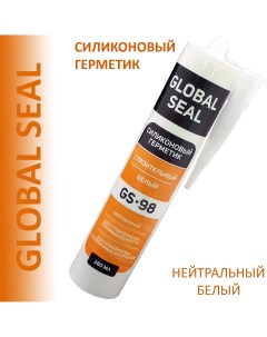 Герметик силиконовый нейтральный GS 98 белый 280 мл Global seal