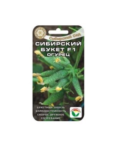 Семена огурец Сибирский букет F1 НК340314 1 уп Сибирский сад