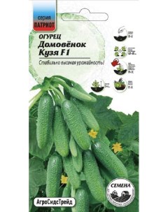 Семена овощей Огурец Домовенок Кузя F1 37897 1 уп Агросидстрейд