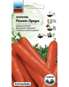 Семена овощей Морковь Рахат Лукум 37889 1 уп Агросидстрейд