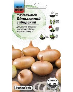 Семена овощей Лук репчатый Однолетний сибирский 37887 1 уп Агросидстрейд