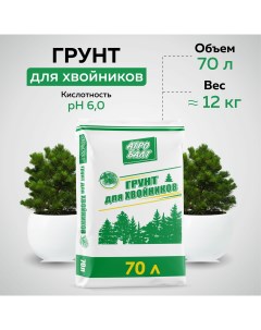 Грунт для хвойных растений GR001XG 70 70 литров Агробалт