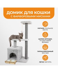 Комплекс для кошек с мисками на подставке серый мех 32х52х96 см 170 мл Meridian