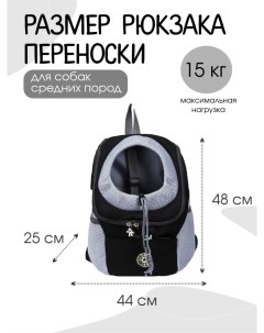 Переноска рюкзак для домашних животных черный текстиль размер L 48x44x25 см Superpets
