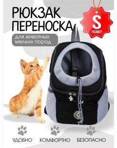 Переноска для домашних животных черный рюкзак текстиль размер S 30x16x34 см Superpets