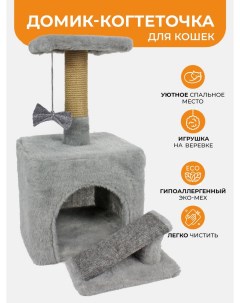 Домик для кошек с когтеточкой серый мех 30х30х62 см Meridian