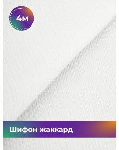 Ткань Шифон жаккард отрез 4 м 150 см белый 002 Shilla