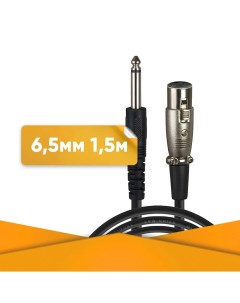 Инструментальный кабель Jack_XLR_792459 черный 6 3 мм XLR 1 5 м Abs