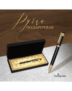 Ручка подарочная шариковая Вензура в кожзам футляре поворотная корпус черный с золоты Calligrata