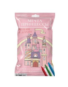 Мечта принцессы Набор раскраска с карандашами Размер L Voicebook