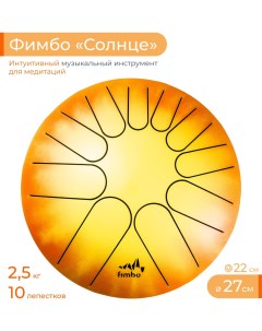 Тональный язычковый барабан Фимбо Солнце 27 см Fimbo