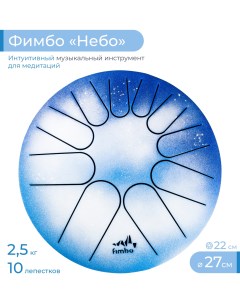 Тональный язычковый барабан Фимбо Небо 27 см Fimbo