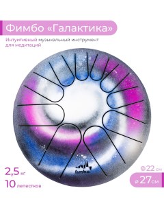Тональный язычковый барабан Фимбо Галактика 27 см Fimbo