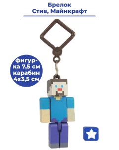 Брелок Майнкрафт Стив Minecraft Steve пластик 7 5 см Starfriend